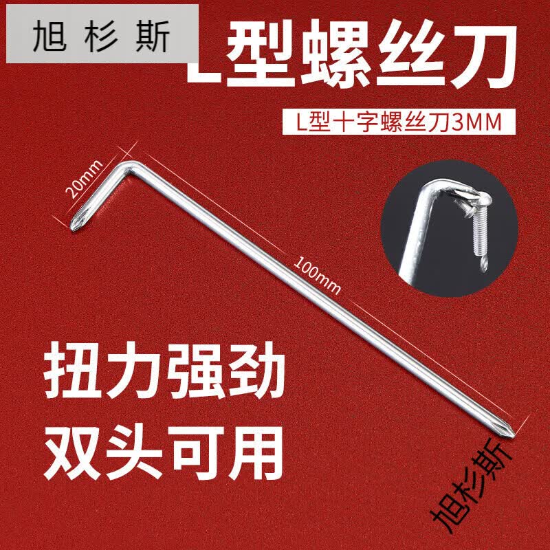 起子十字一字两用螺丝批z字直角拐弯螺丝刀七字改锥 l型十字螺丝刀3mm