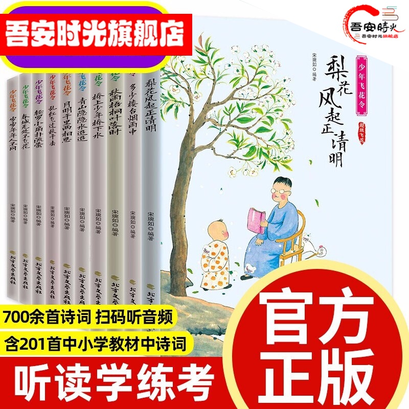 官方旗舰 少年飞花令诗词大全 10册 飞花令里读诗词 唐诗宋词三百首诗经鉴赏赏析注解 中国诗词大会