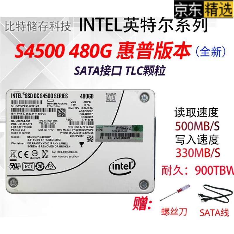 惠普intel/英特尔s4500480g(零售版/惠普版)960g全新ssd固态硬盘 惠普