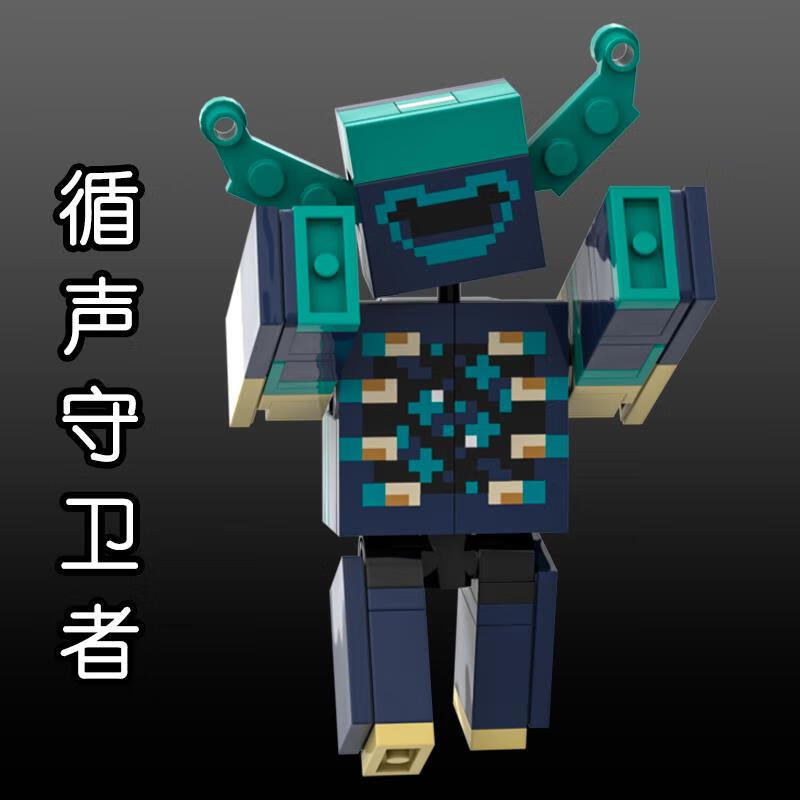 乐高乐乐高我的世界积木循声守卫者劫掠兽咸鱼小颗粒mc男孩积木玩具