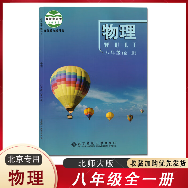 北师大版 初中八年级物理全一册课本教材教科书北京专用bsd北京师范