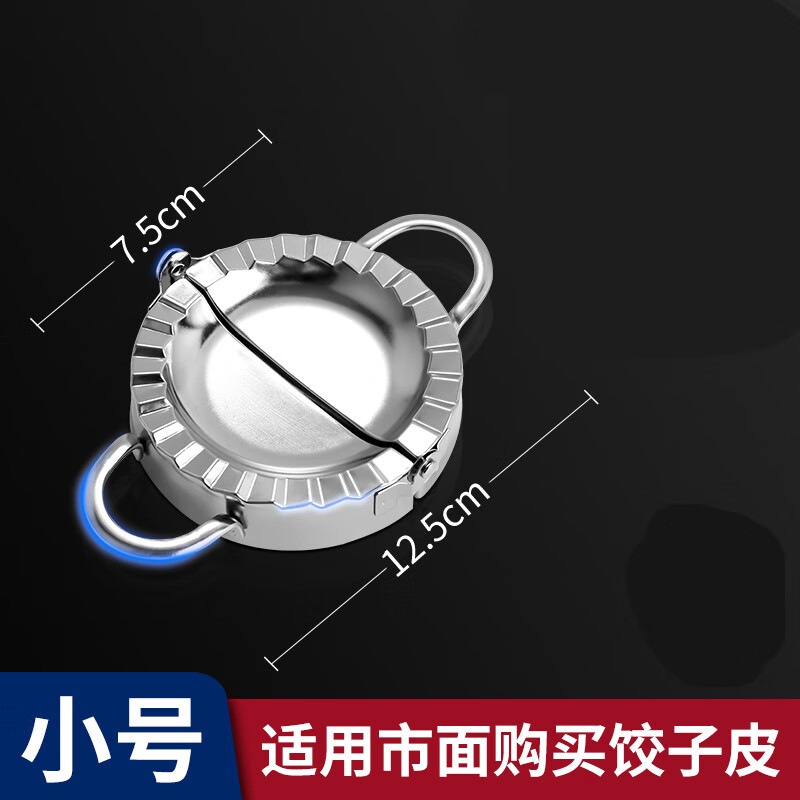 BMOI小型水饺模具包饺子器家用新款捏饺子机神器做专用机器饺子 高边款包饺子器小号7.5cm【1个】