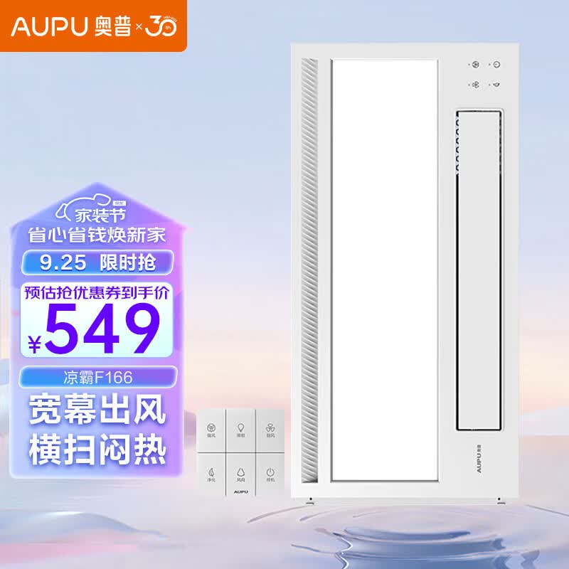 奥普（AUPU）凉霸F166遥控凉霸厨房吹风扇 照明吹风一体 负离子净化使用感如何?