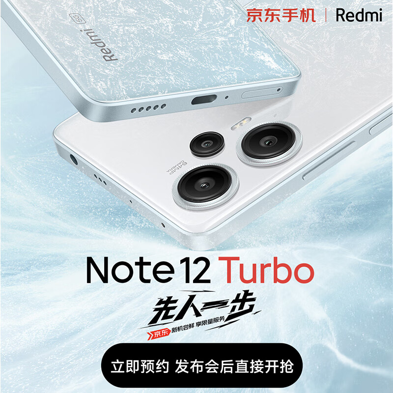 6 期免息 + 赠 1 年碎屏保：Redmi Note 12 Turbo 手机京东预售