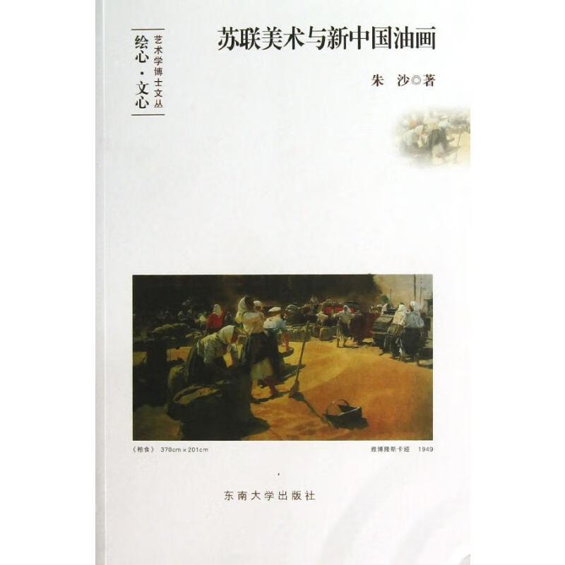 苏联美术与新中国油画