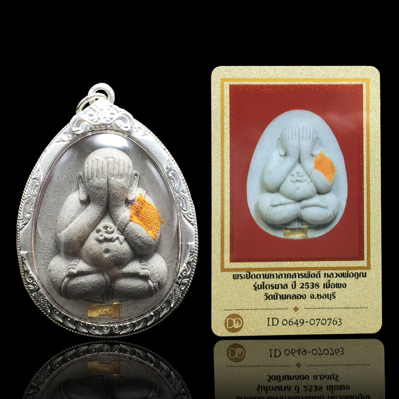 泰国佛牌 龙婆坤2538圣水必打掩面佛  银壳 带卡 银壳(配挂绳)带鉴定