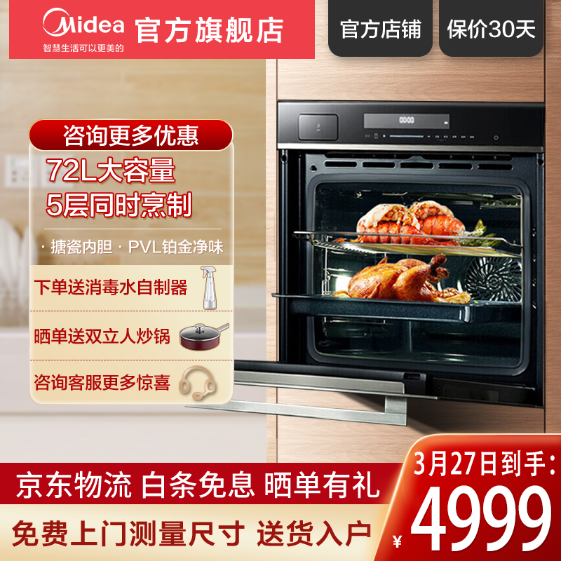 美的（Midea）蒸烤箱一体机嵌入式Q7 大容量72L变频蒸箱烤箱 搪瓷内胆 BS7051W 智能 厨房 家电