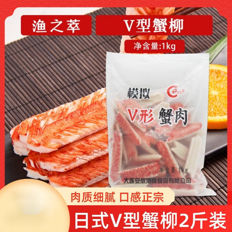 漁之萃V型蟹柳手撕蟹棒1kg國(guó)產(chǎn)V型蟹柳棒火炙蟹棒冷凍模擬蟹腿肉