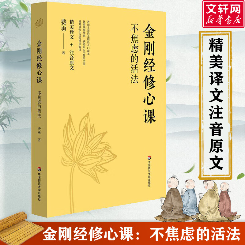 金刚经修心课 不焦虑的活法 阿弥陀佛修心课 心灵疗愈励志书 陈坤力荐