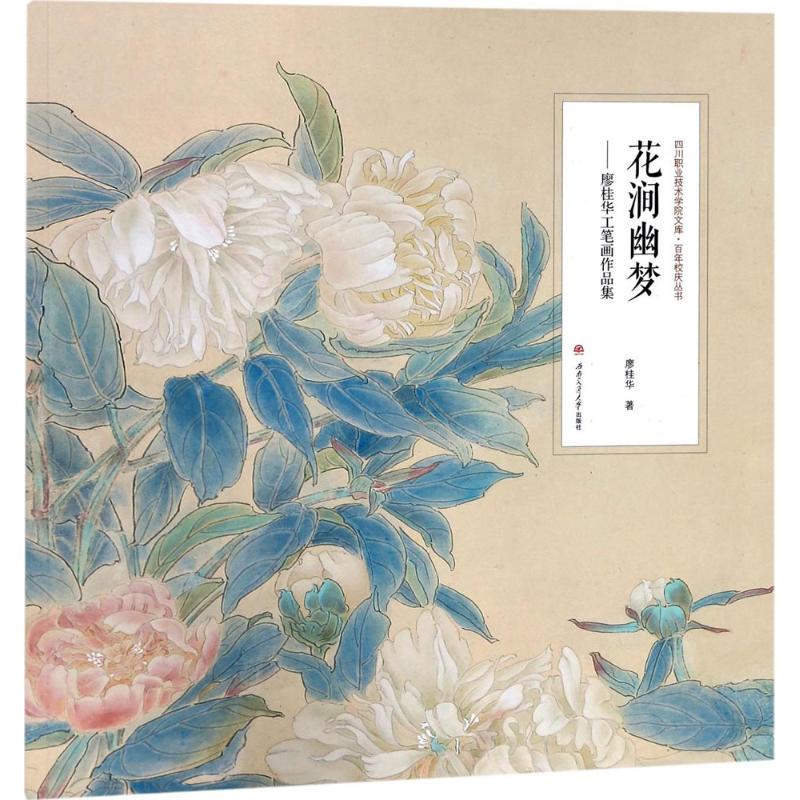 花涧幽梦