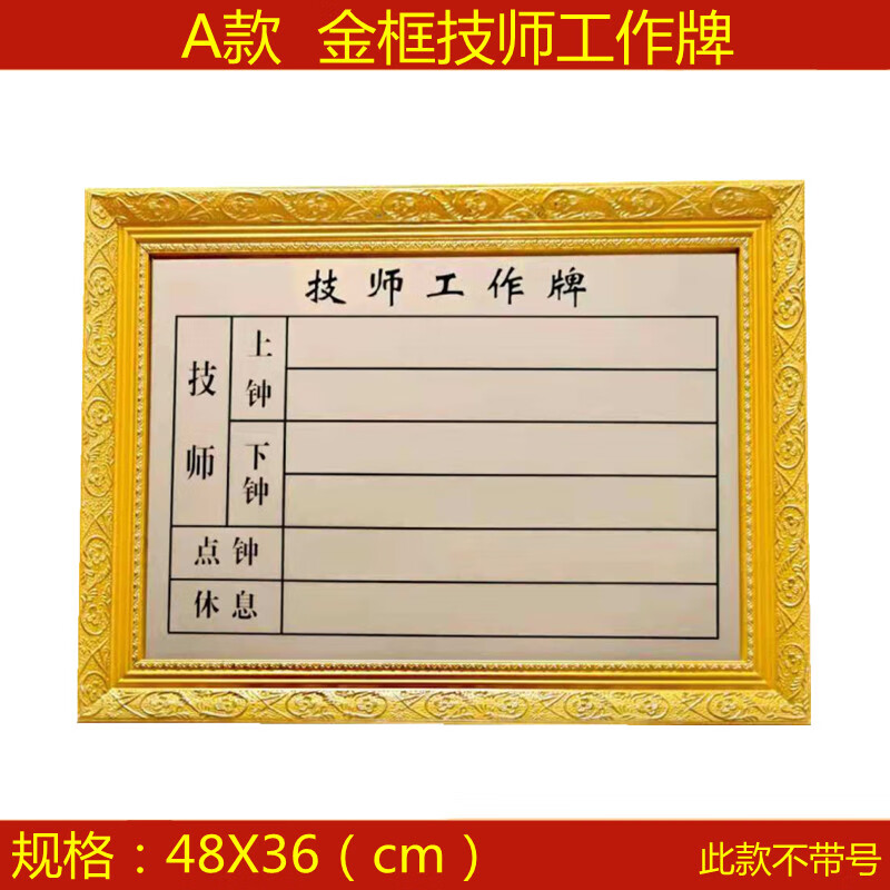 萌依儿足浴上钟牌技师排钟流水牌美发店排钟板工作牌轮班表磁铁号码的