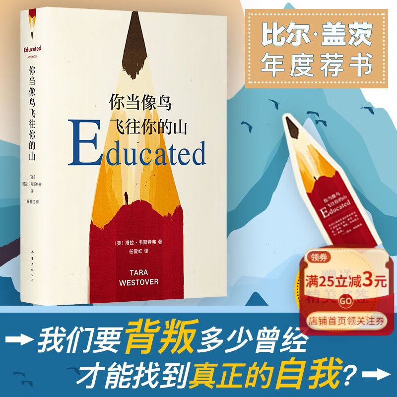 你当像鸟飞往你的山(精)畅销书外国现当代文学自传体女性暖心励志长篇小说纽约时报自我成长属于什么档次？