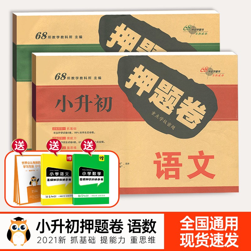 2023新版小升初语文真题试卷星空分类卷重点中学招生分班五年真题六年级上册小学毕业升学总复习专项训练 语数