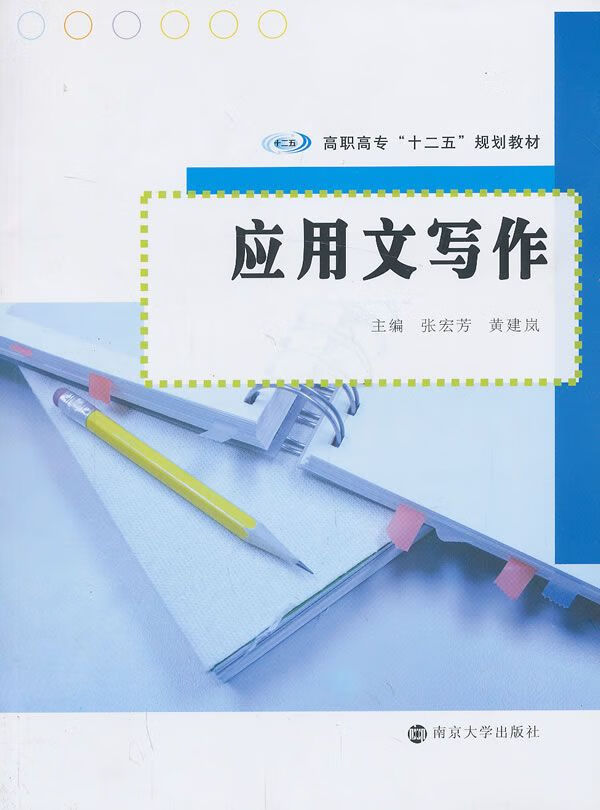 应用文写作