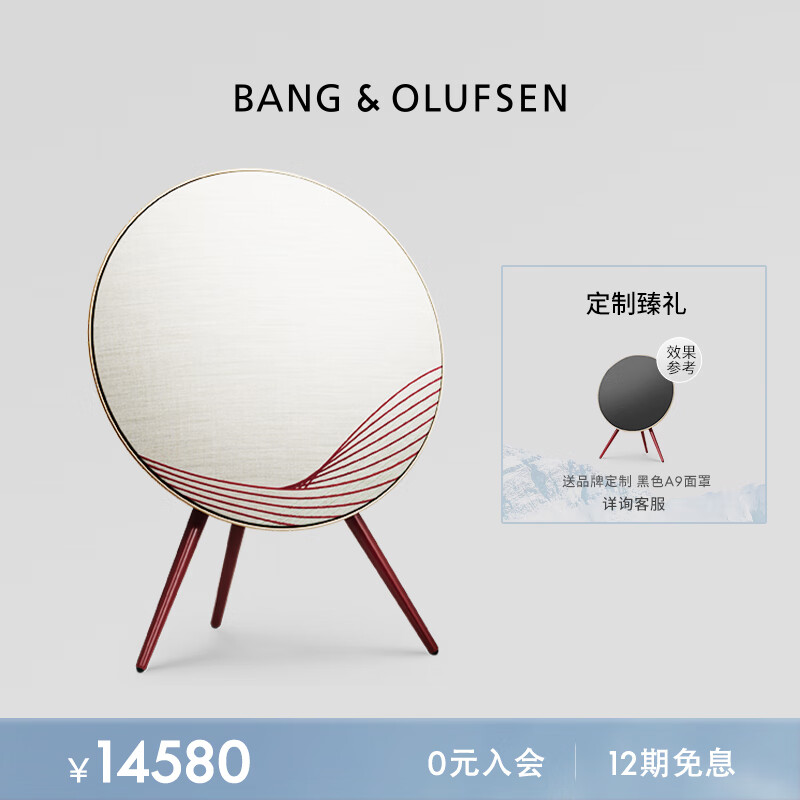 B&O Beoplay A9 4th Generation 4代 铂傲家庭影院一体式无线WiFi蓝牙家用触控调音音响音箱 霓裳红