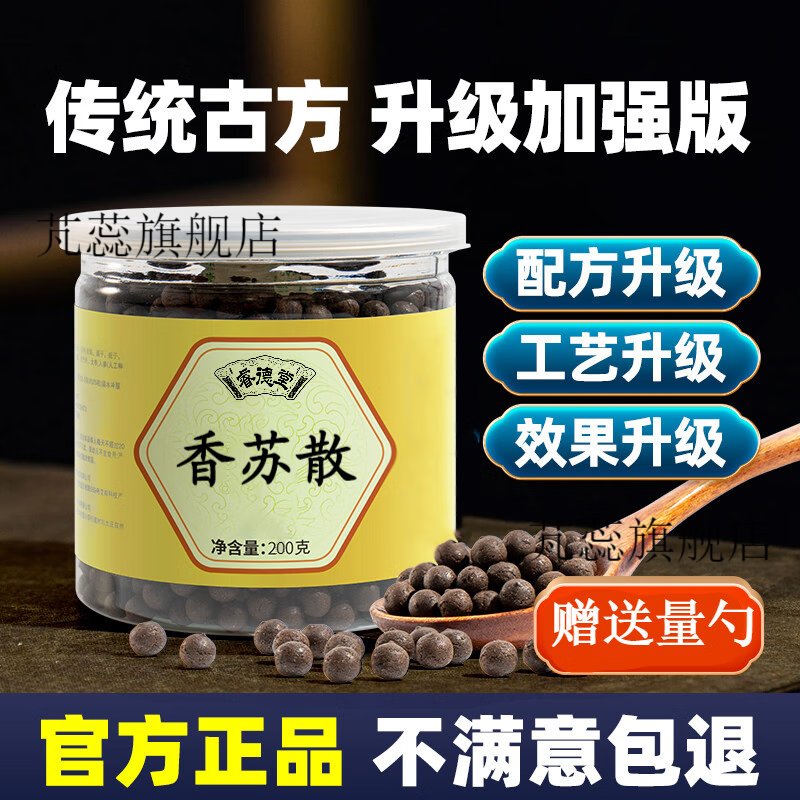 【jd速发】香苏散 香苏散丸 真材实料 200g 睿德堂 1罐装