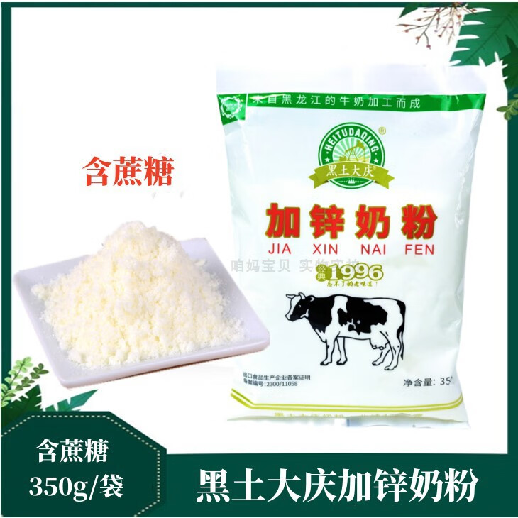 齐齐哈尔黑土大庆加锌奶粉350g含蔗糖散装早餐代餐商用餐饮牛奶粉 350