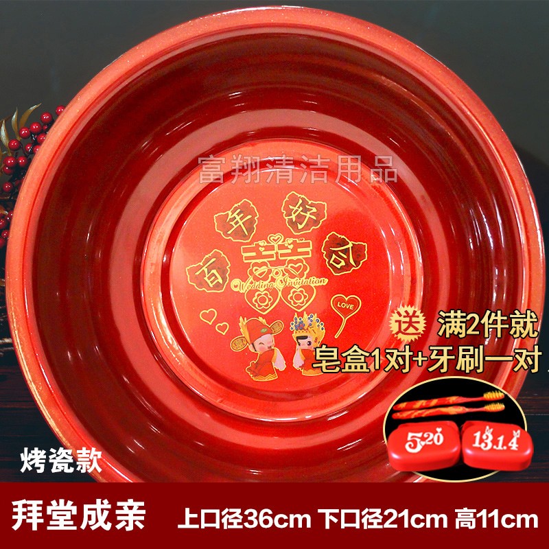贝净洁传统搪瓷盆结婚庆用品老式怀旧家用加厚大号铁洗脸盆泡脚洗菜红色 烤瓷款-拜堂成亲 36cm 上口径