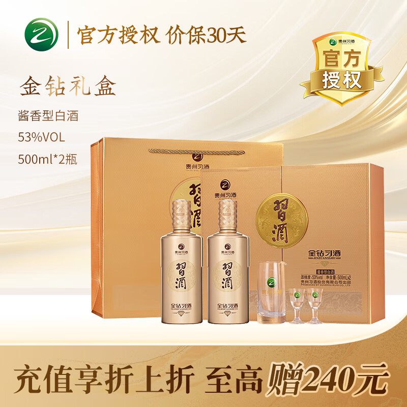 习酒贵州白酒 口粮酒 礼盒装 酱香型白酒 官方授权 自饮收藏 53度 500mL 2瓶 双支装礼盒习酒金钻