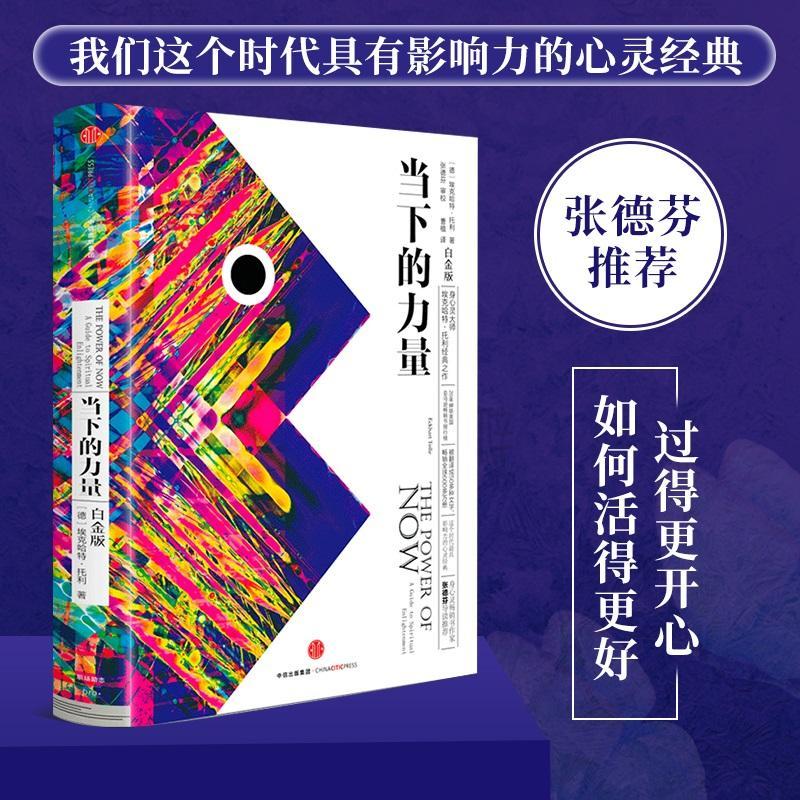 埃克哈特·托利中信出版集团股份有限公司9787508661766 励志与成功