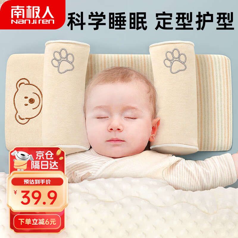 南极人 Nanjiren) 婴儿枕头纠正防偏头彩棉荞麦枕