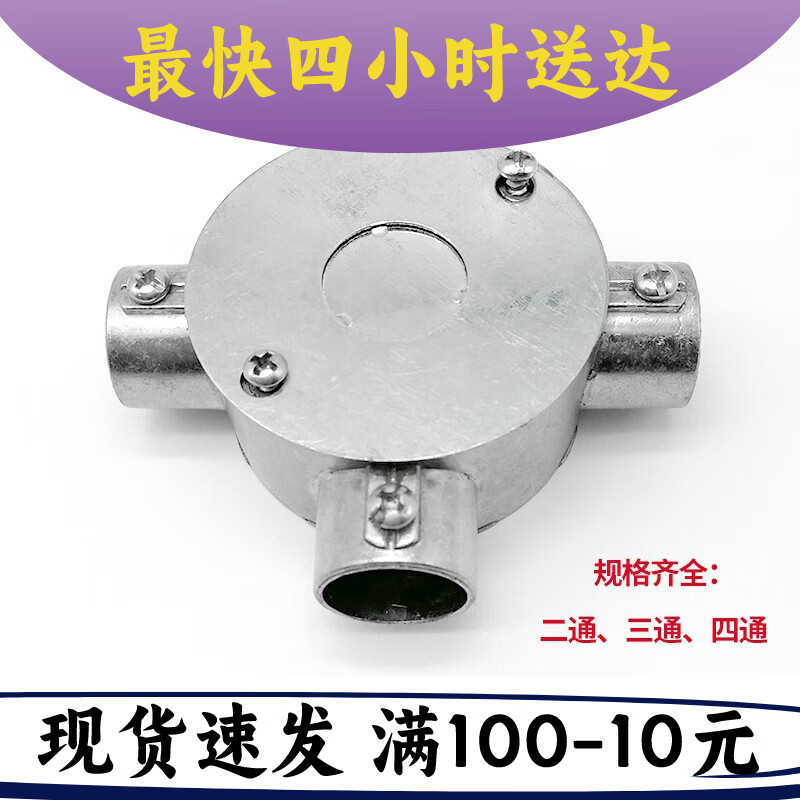 铁线管顶丝分线盒2025无牙快速连接三通kbg铝合金穿接线的 20-mm角通