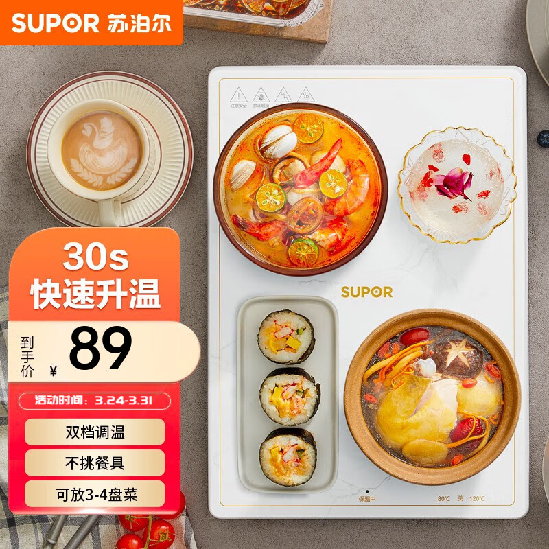 苏泊尔（SUPOR）暖菜板 家用多功能方形热菜板暖菜垫 快速升温加热板饭菜保温板BF4028A803属于什么档次？