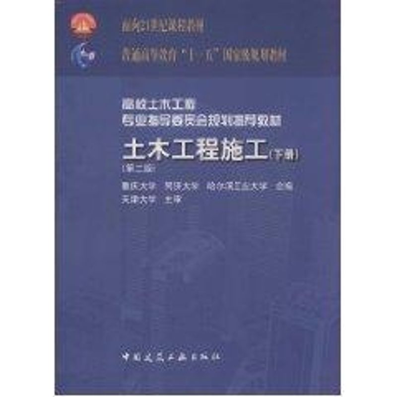 土木工程施工
