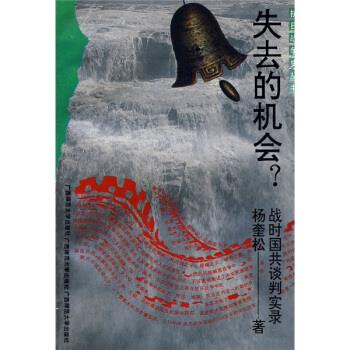 失去的机会【正版好书，下单速发】