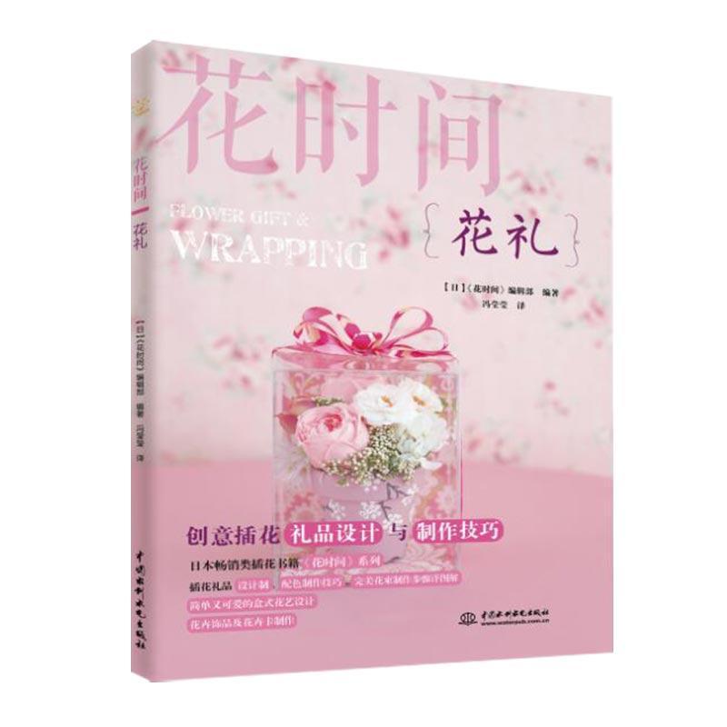 包邮：花礼家居花卉包装设计图集 图书