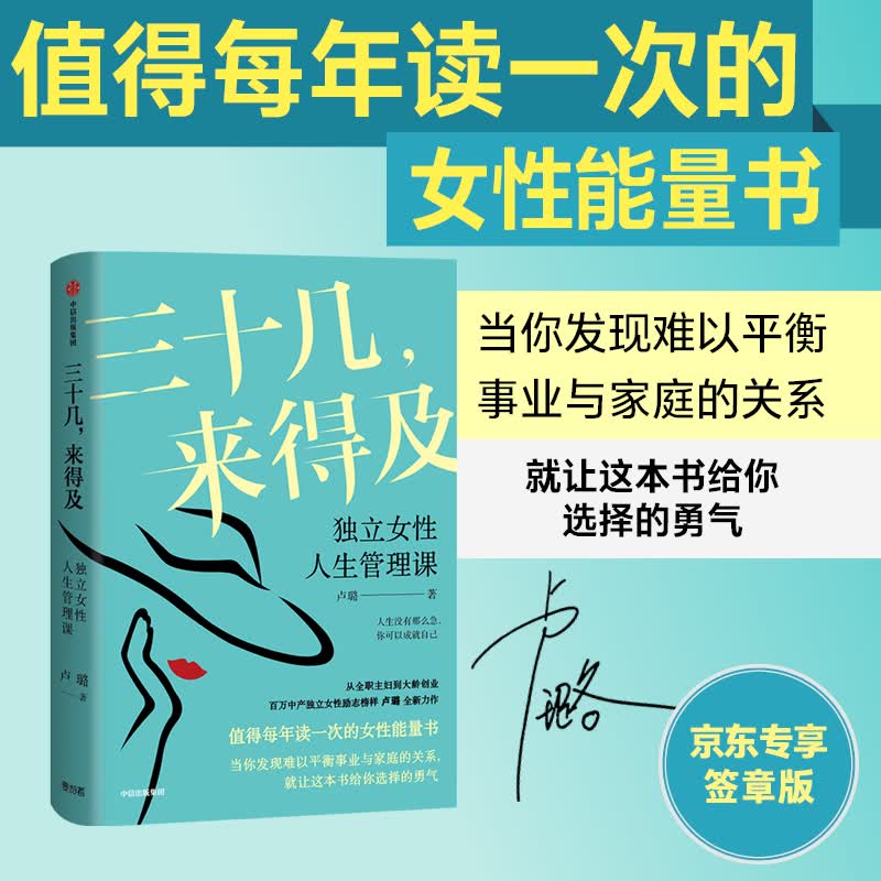 来得及   独立女性人生管理课 卢璐   著 女性能量书《现货速发》