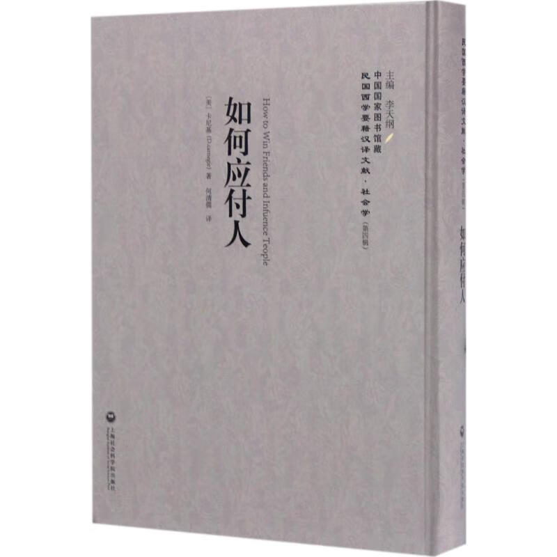 如何应付人
