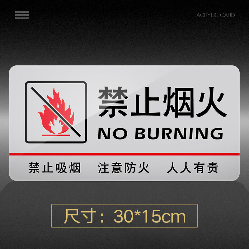 苋钧 禁止烟火安全标识牌亚克力门牌标牌指示牌标识牌仓库酒店 禁止