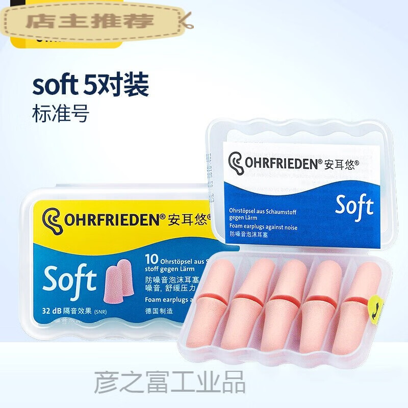 适用ohrfrieden安耳悠soft耳塞睡觉隔音睡眠工作学生降噪 肤色5对 m