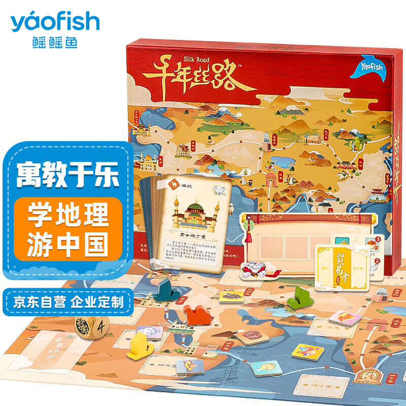 鳐鳐鱼（yaofish）儿童桌游戏千年丝路亲子棋玩具小学生男女孩儿童节礼物