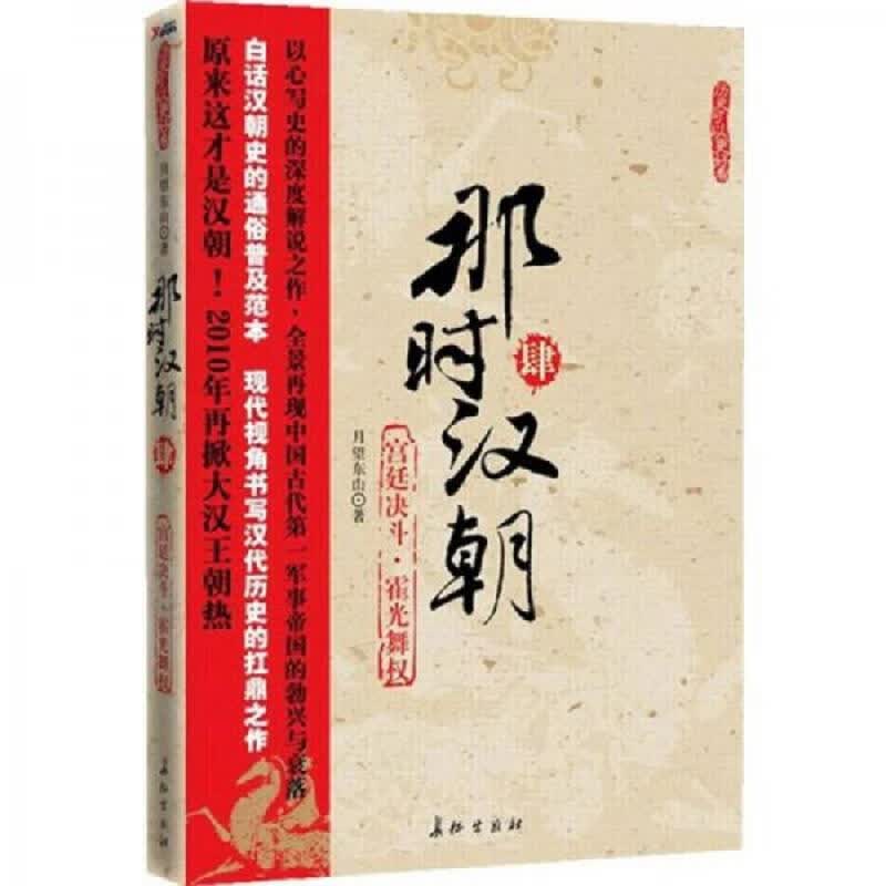 那时汉朝(肆)：宫廷决斗·霍光舞权