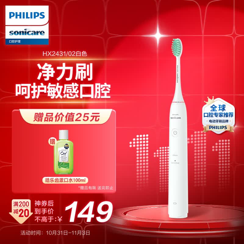 飞利浦（PHILIPS）电动牙刷成人 情侣款礼物送男友/女友 入门款 2种模式 洁齿护龈 净力刷 白色HX2431/02使用感如何?