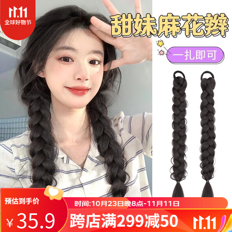 遇上佳人 甜酷麻花辫马尾辫 假发女双麻花网红辫子神器仿真f发辣妹拳击辫 棕黑色-45cm使用感如何?