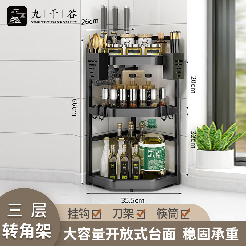 九千谷转角调料架 现价99元