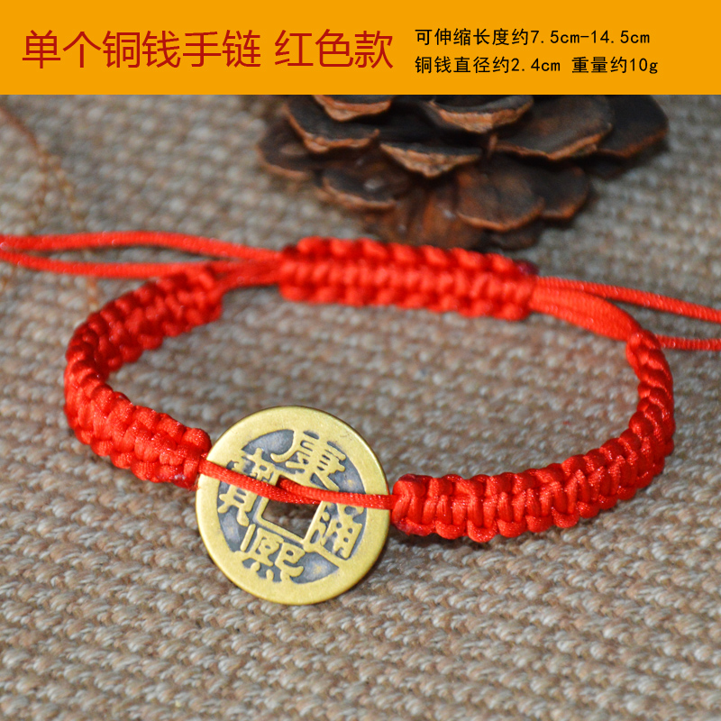 本命年五帝钱名族风铜钱红绳手链 男女 红绳手链 单枚红手串(康熙)