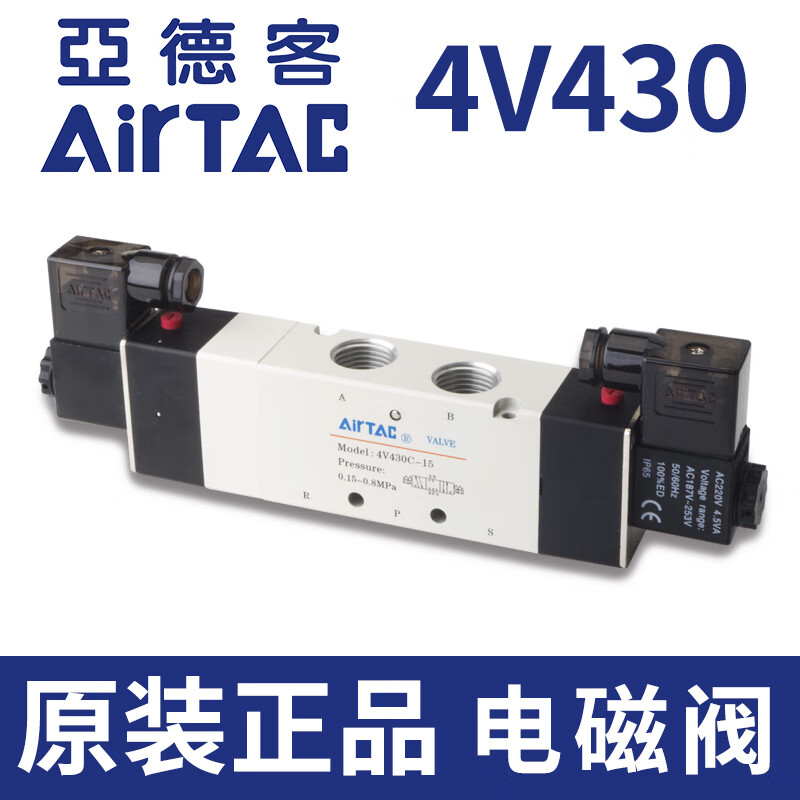 亚德客airtac气动电磁阀换向控制气阀4V410 420 430C-15-24V 220V 4V430C15A