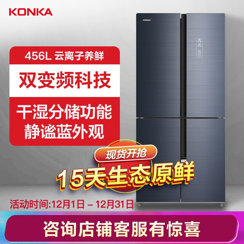 康佳 （KONKA ）456升 玻璃面板 变频节能 风冷无霜 十字对开电冰箱 电脑温控 BCD-456WD4EBLP