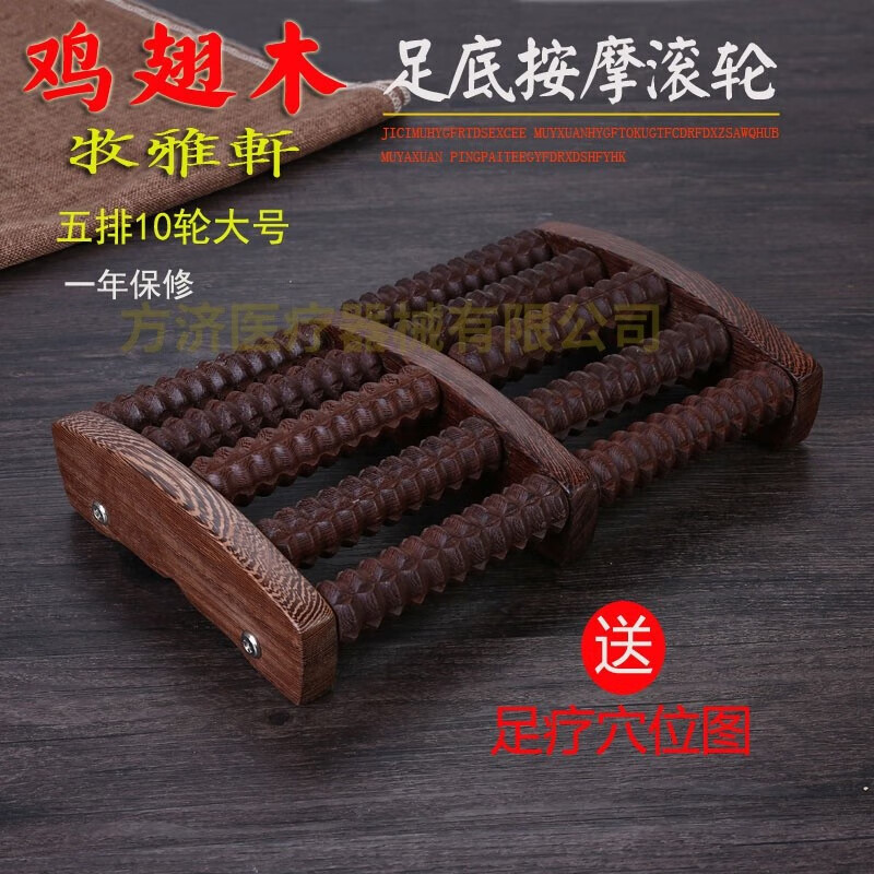 汁寒磐足底脚底按摩器木质滚轮式鸡翅木脚部足部小腿部按摩脚器穴位滚珠 黑鸡翅木10轮