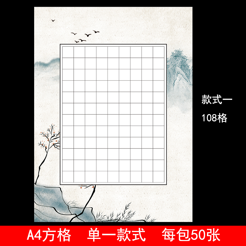 a4方格硬笔书法作品纸比赛专用纸中国风书写纸钢笔字纸古风练字纸萌念