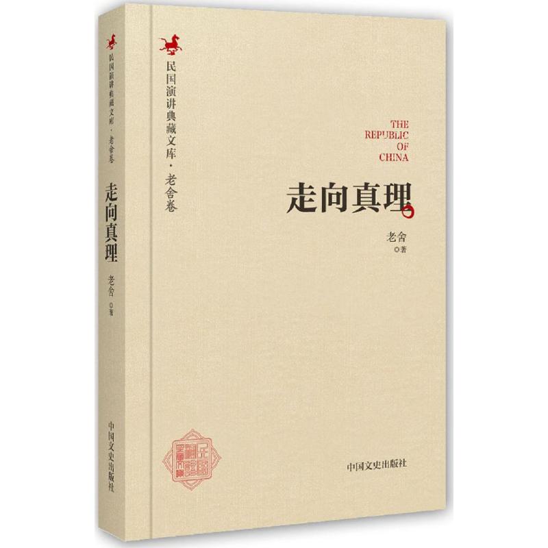 走向真理