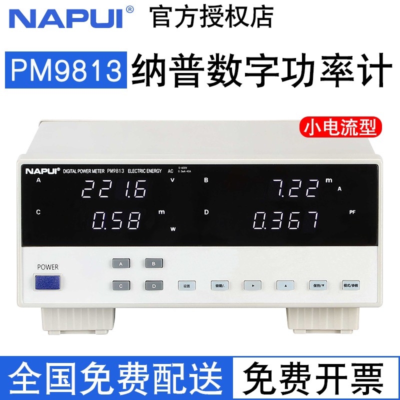 纳普科技（NAPUI）PM9812/9813/9815数字功率计电参数测量仪功率表数字电参数测量 PM9813 (小电流型)