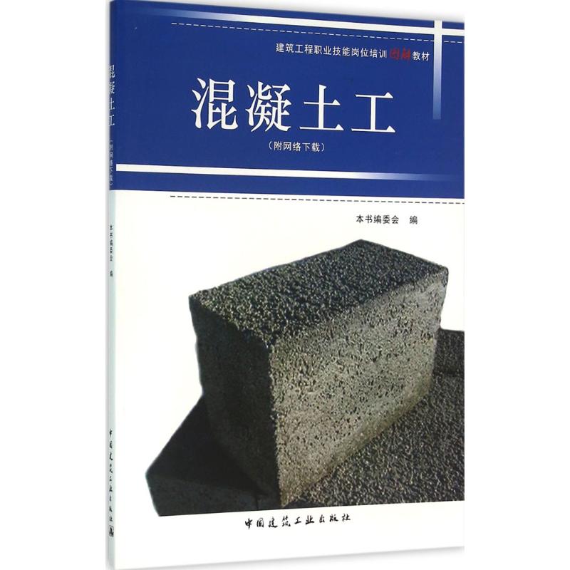 混凝土工