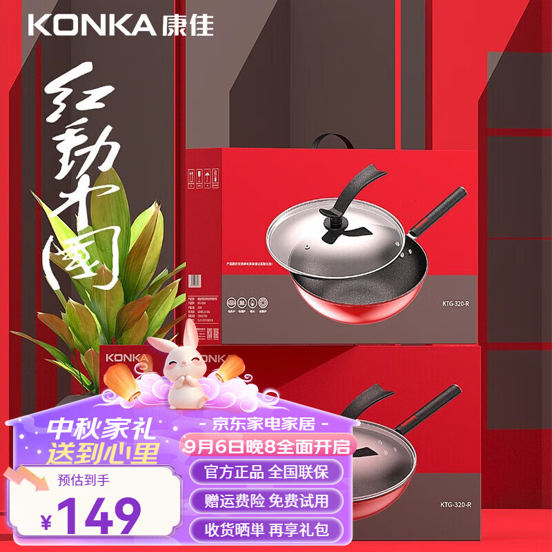 康佳（KONKA）炒锅 红动系列不粘锅 麦饭石色家用炒菜锅电磁炉燃煤气灶通用锅具 （礼盒装）红动中国系列 32cm