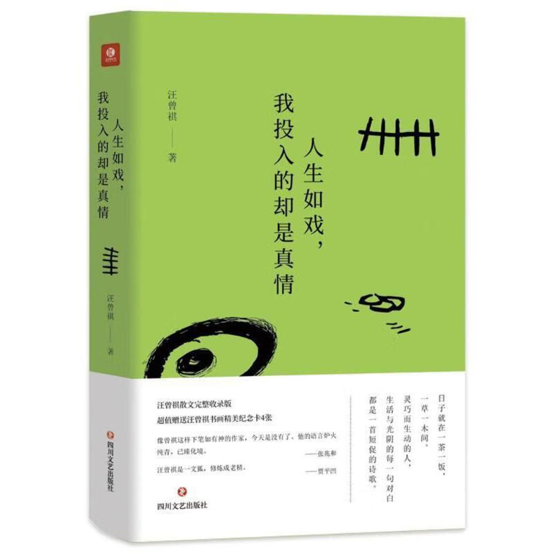 人生如戏,我投入的却是真情