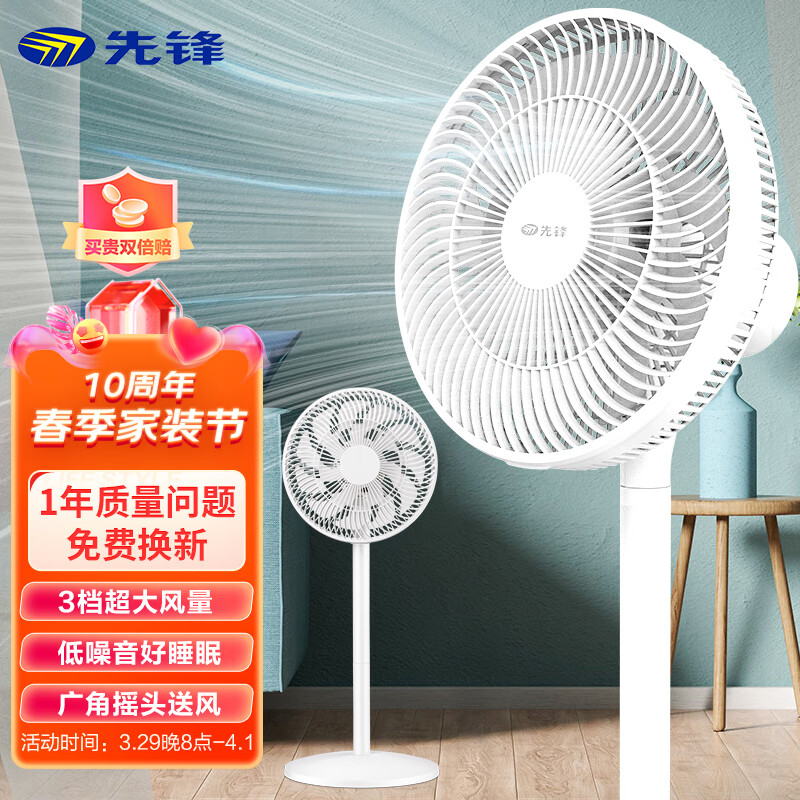 先锋(Singfun)追风系列家用电风扇落地扇流通空气循环扇台地两用扇小米白色DLD-D17空调伴侣